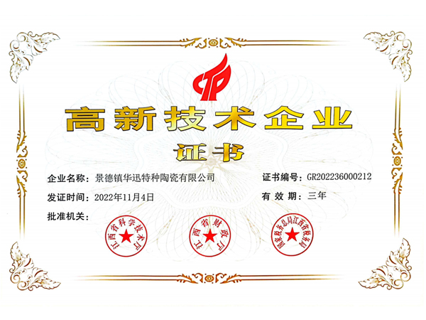 高新技術(shù)企業(yè)